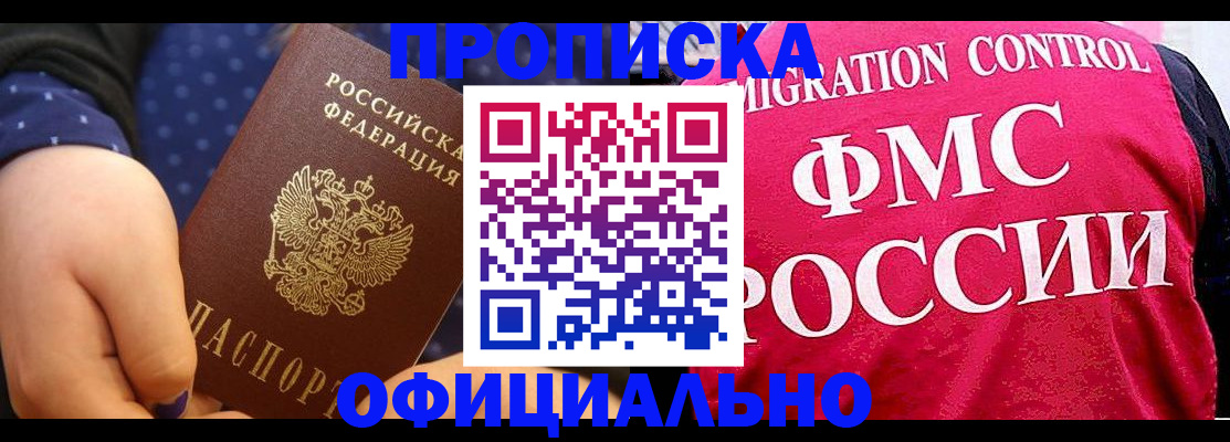 прописка для работы в Лебедяни