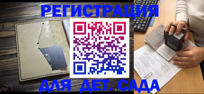 временная прописка в Лебедяни